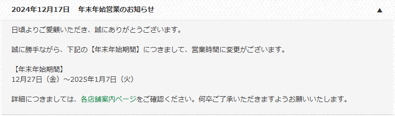 業務スーパー年末年始 営業時間 2025