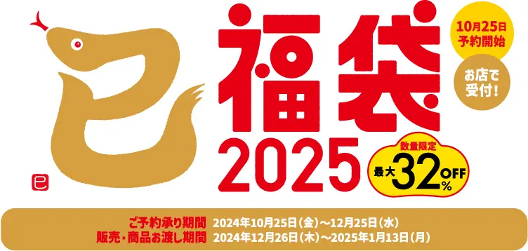 ドトール 福袋 2025