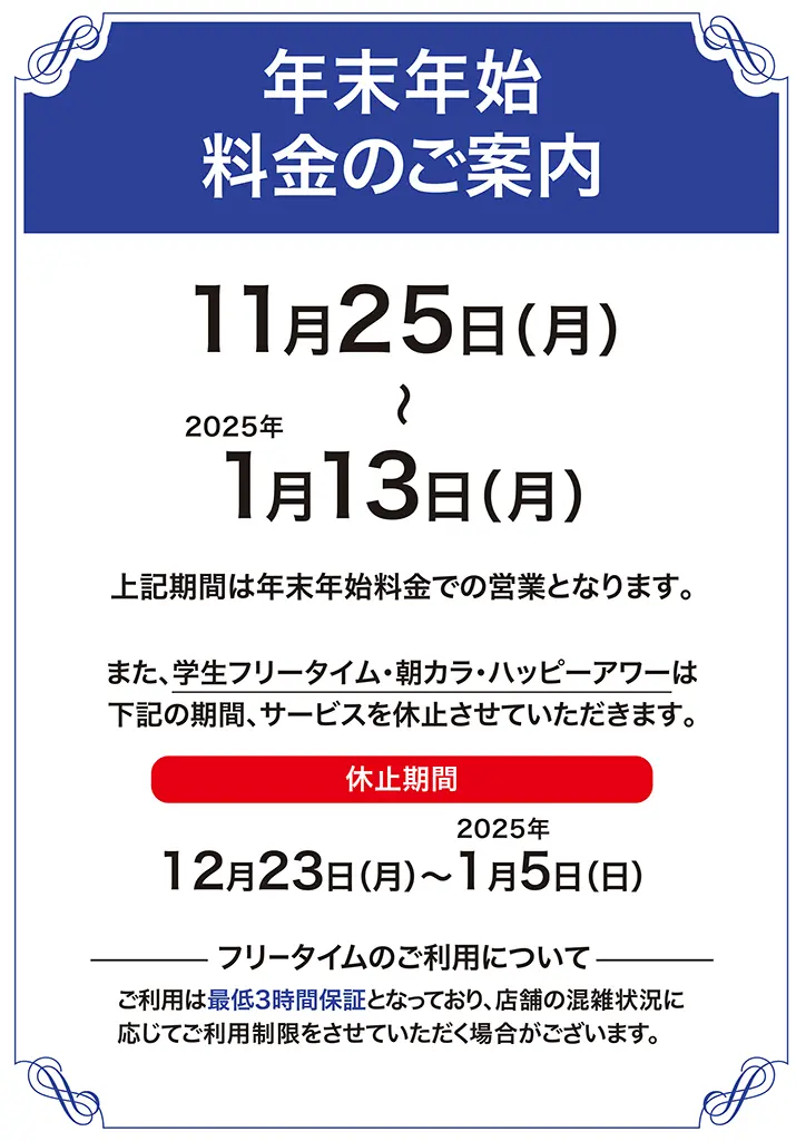 コートダジュール 年末年始 2025