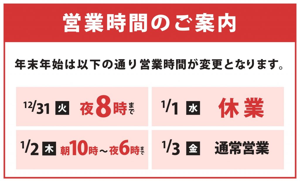 クスリのアオキ 年末年始 営業時間 2025