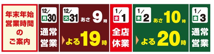 ゲンキー 年末年始 営業時間 2025