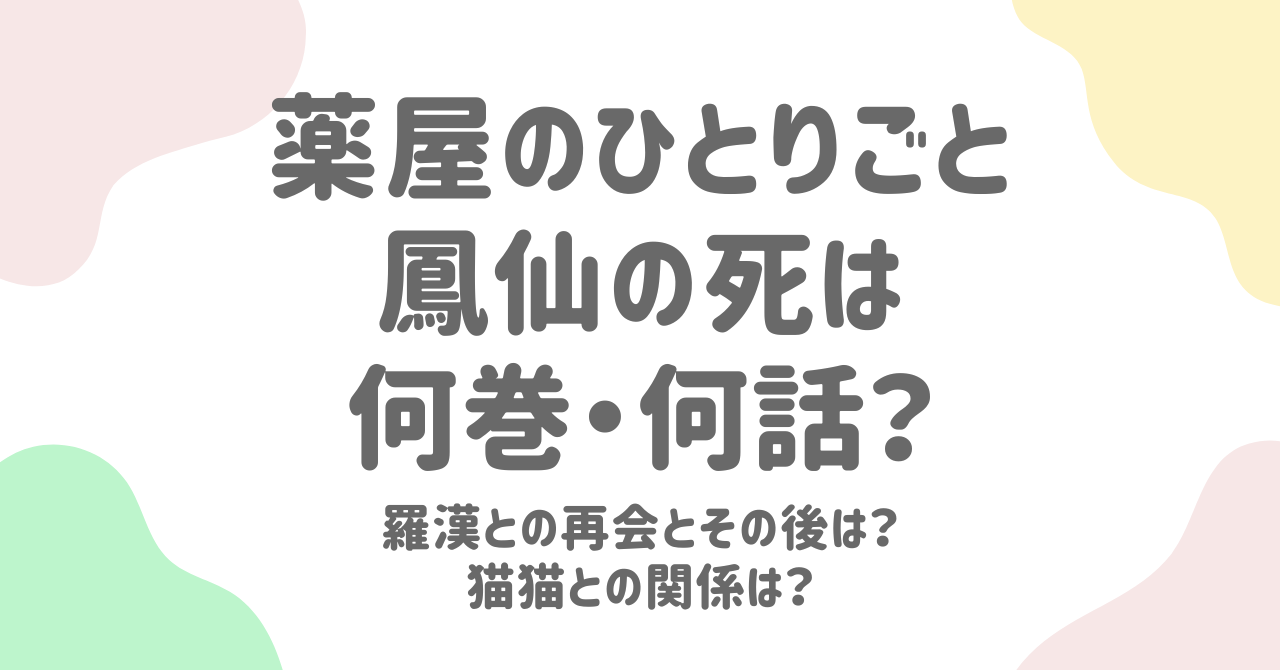 「薬屋のひとりごと」鳳仙の死とその理由を解説！彼女の最期に隠された真実