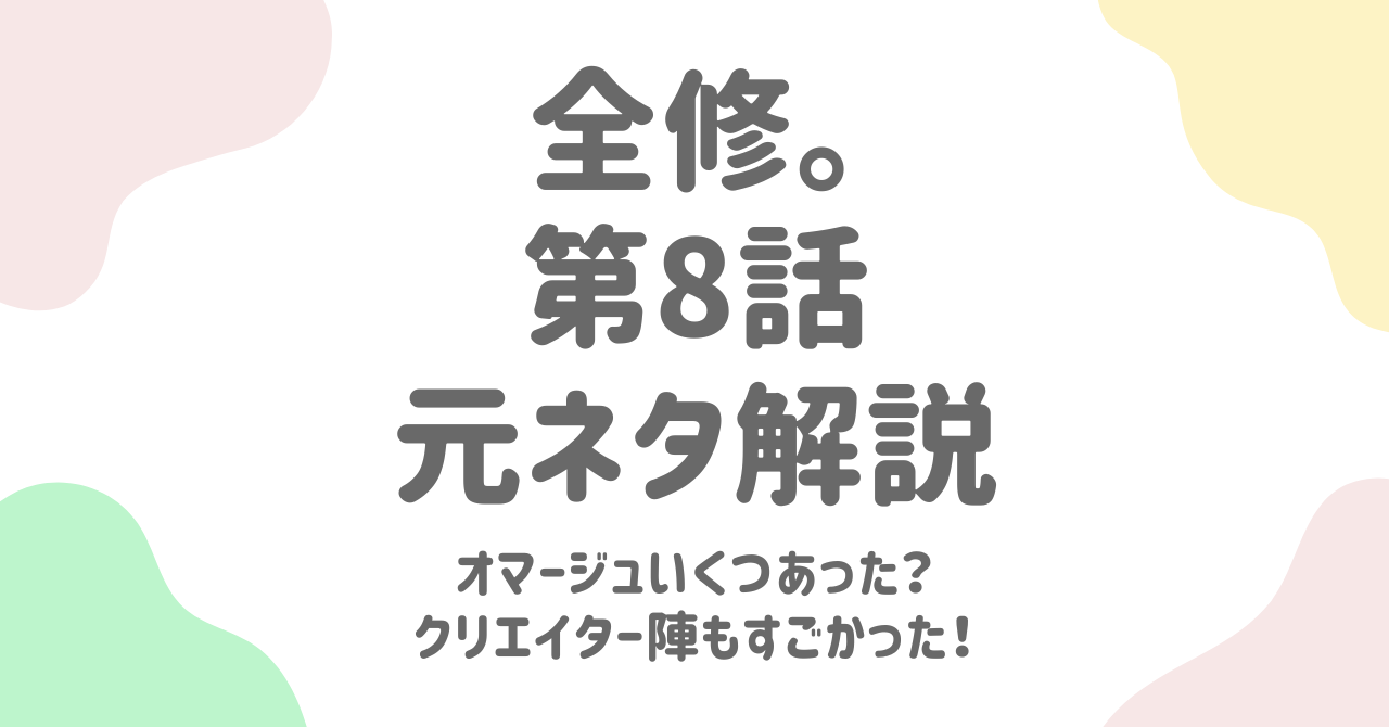 【全修。】8話のガンダム元ネタまとめ!ラストシューティング&第08MS小隊オマージュの衝撃とは?