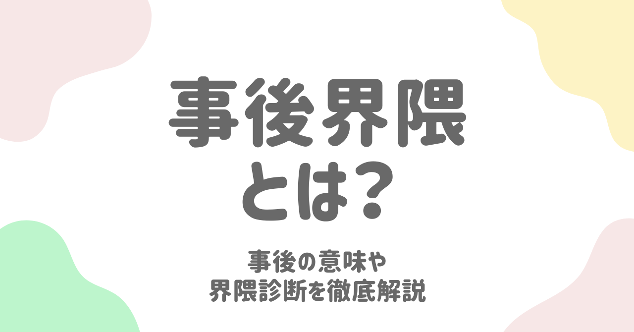 【事後界隈とは？】TikTokで話題の界隈診断と人気界隈一覧をわかりやすく解説！