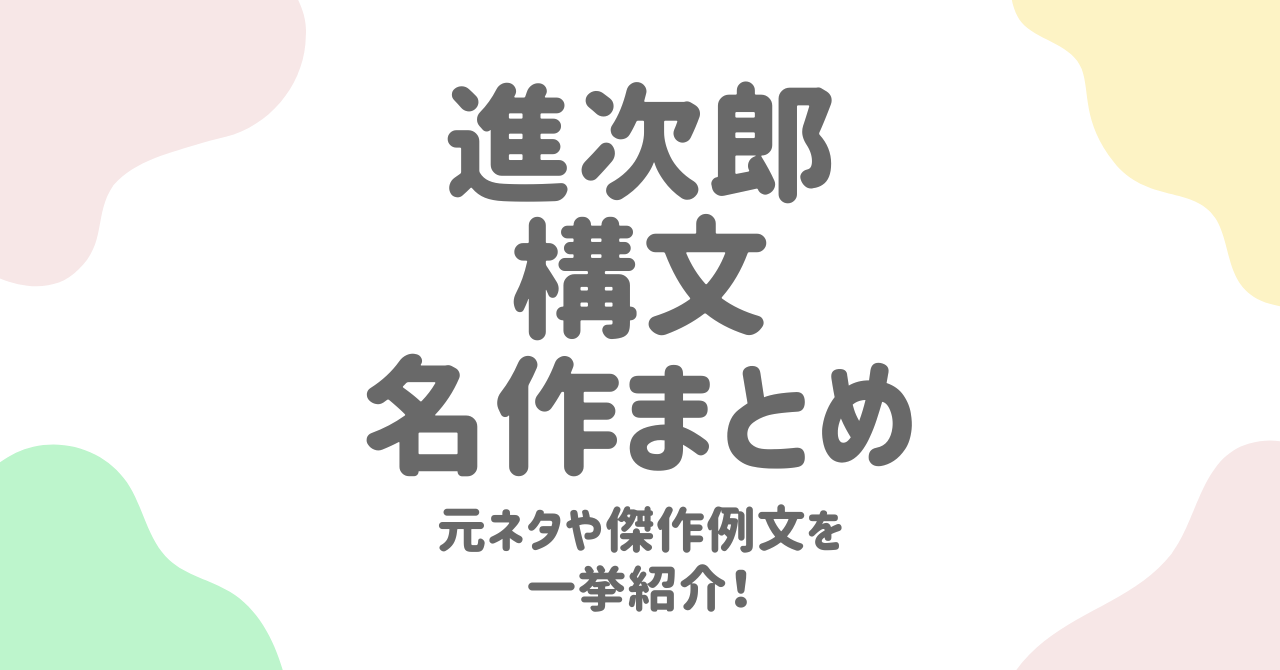 小泉進次郎構文の名作まとめ！元ネタから傑作例文まで一挙紹介